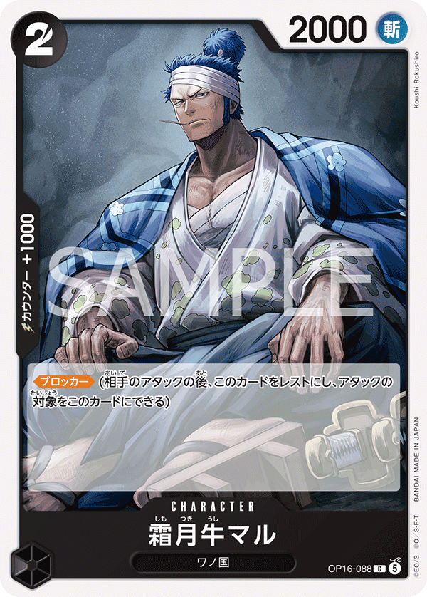 Shimotsuki Ushimaru — The Time Of Battle