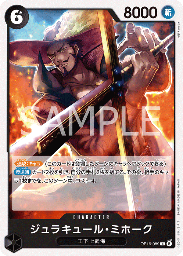 Dracule Mihawk — The Time Of Battle - OP-16
