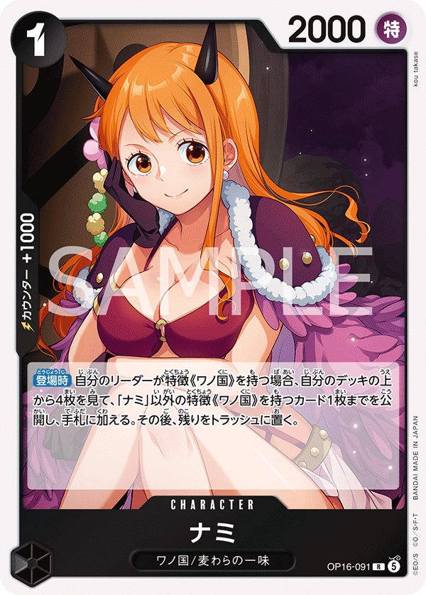 Nami — The Time Of Battle - OP-16