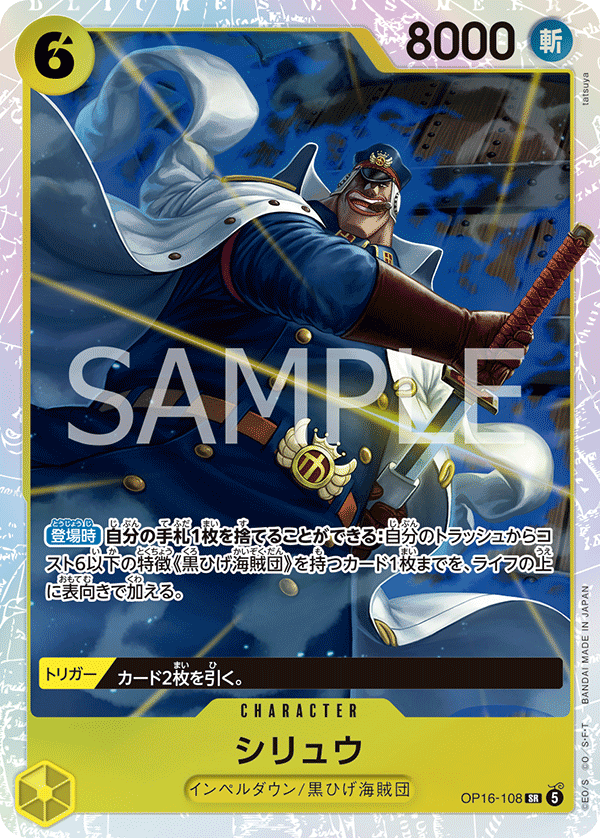 Shiryu — The Time Of Battle