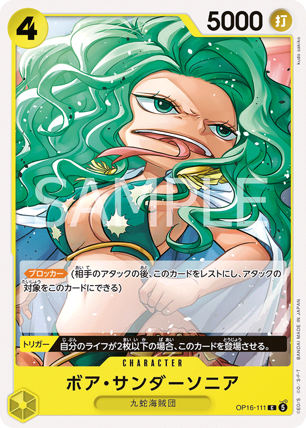 Boa Sandersonia — The Time Of Battle