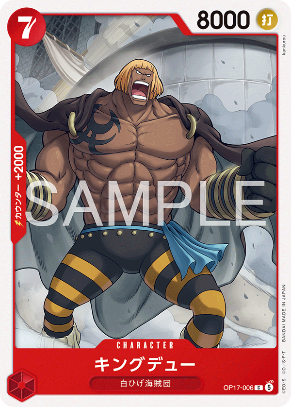 Kingdew #OP17-006 — The World's Strongest Warriors - OP-17