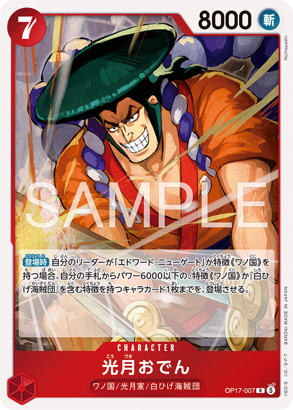 Kouzuki Oden — The World's Strongest Warriors