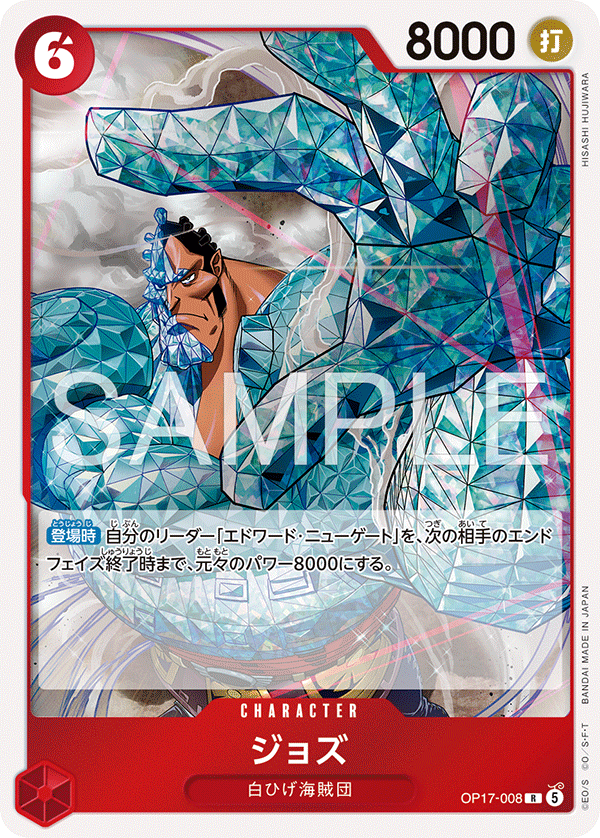 Jozu #OP17-008 — The World's Strongest Warriors - OP-17