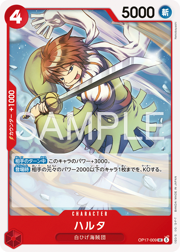 Haruta #OP17-009 — The World's Strongest Warriors - OP-17