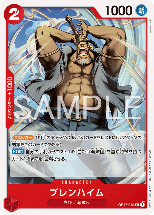 Blenheim — The World's Strongest Warriors - OP-17
