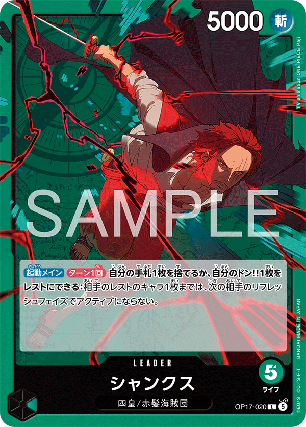 Shanks — The World's Strongest Warriors - OP-17