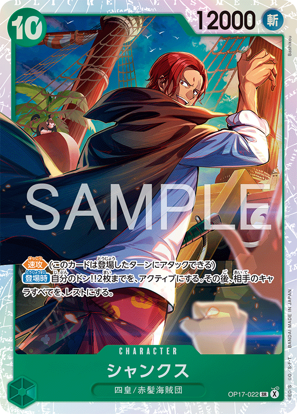 Shanks — The World's Strongest Warriors - OP-17
