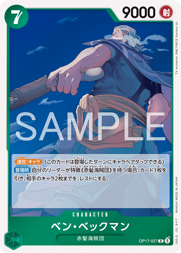 Benn.Beckman — The World's Strongest Warriors - OP-17