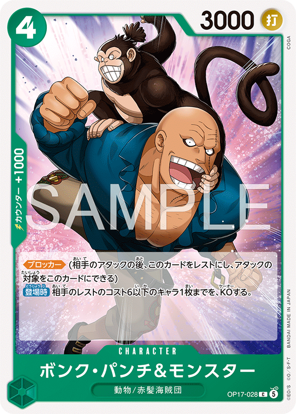 Bonk Punch & Monster — The World's Strongest Warriors - OP-17