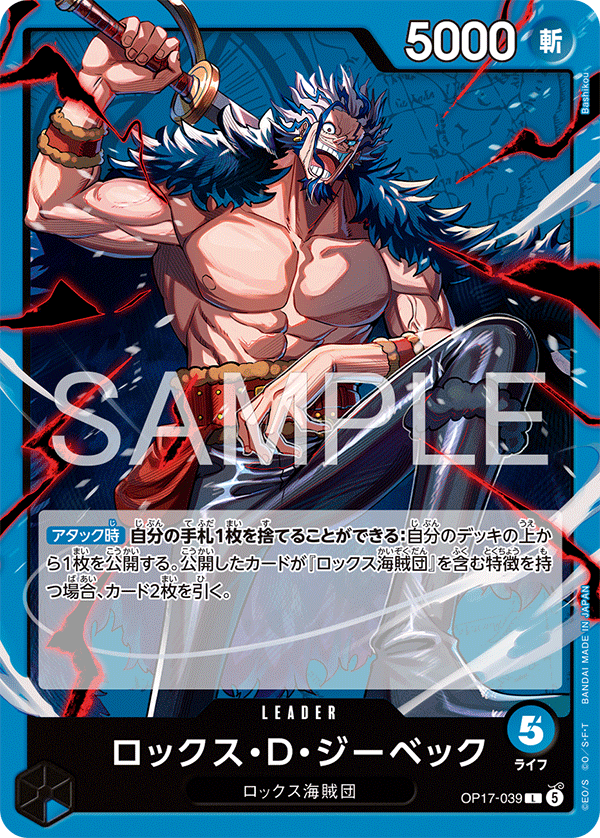Rocks.D.Xebec — The World's Strongest Warriors - OP-17