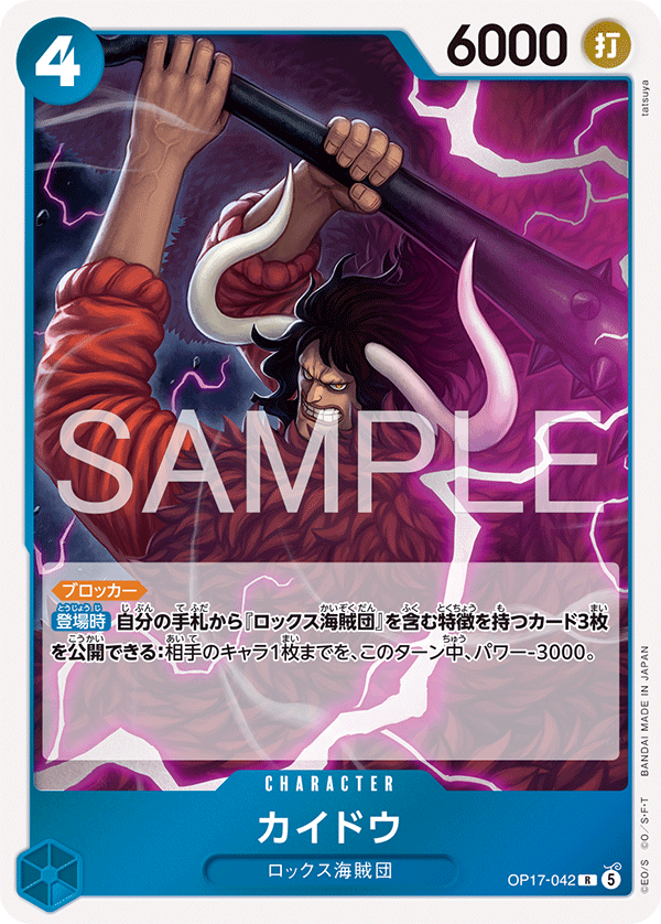 Kaido — The World's Strongest Warriors - OP-17
