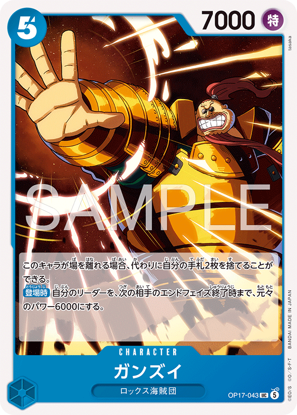 Ganzui — The World's Strongest Warriors - OP-17