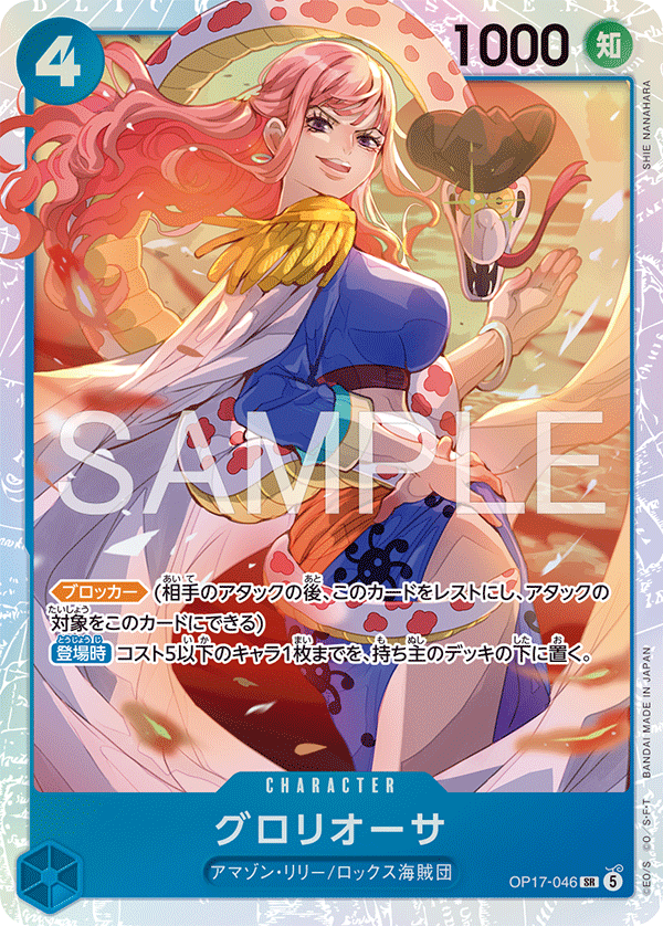 Gloriosa — The World's Strongest Warriors - OP-17