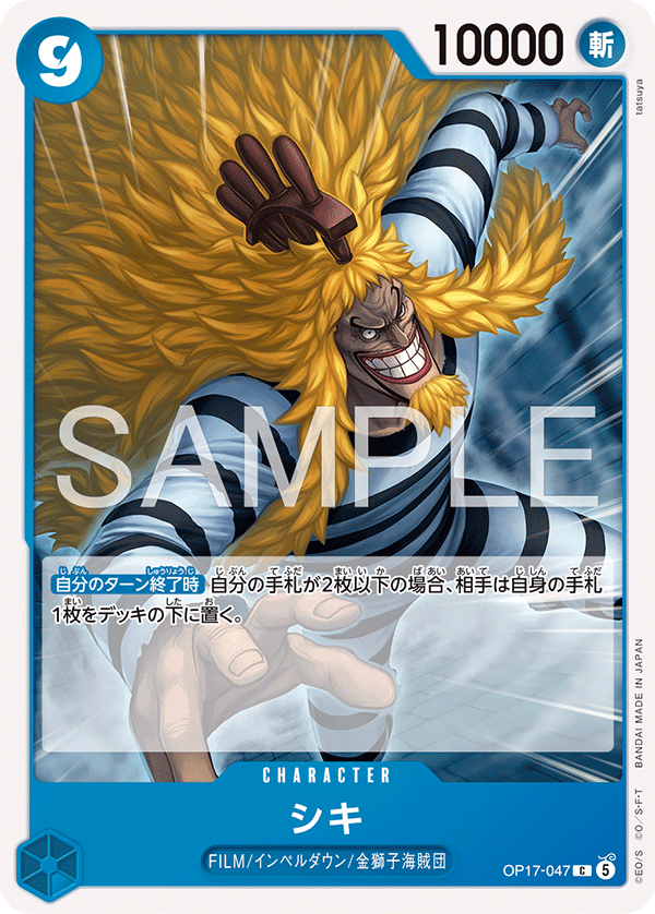 Shiki — The World's Strongest Warriors - OP-17