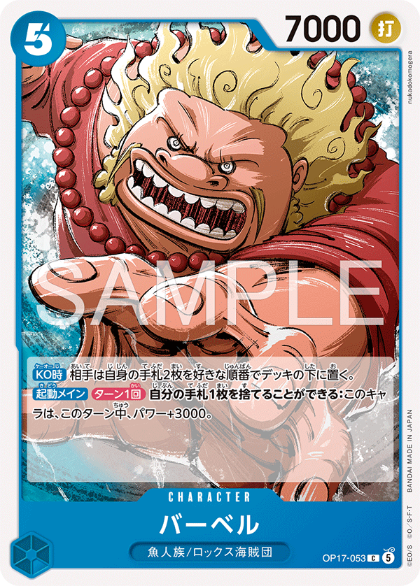 Barbell — The World's Strongest Warriors - OP-17
