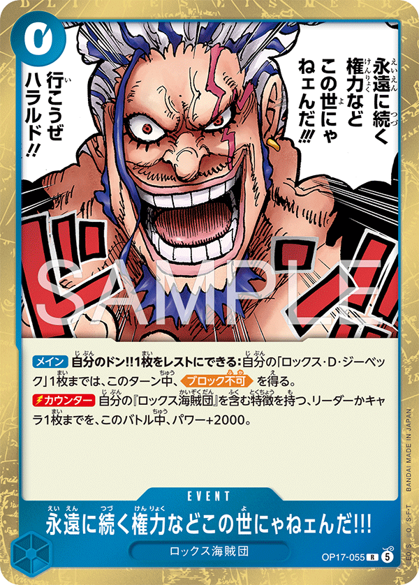 There's No Authority in the World That Lasts Forever!!! — The World's Strongest Warriors - OP-17