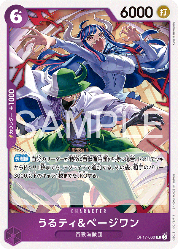 Ulti & Page One — The World's Strongest Warriors - OP-17