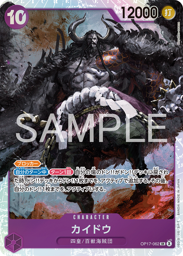 Kaido — The World's Strongest Warriors - OP-17