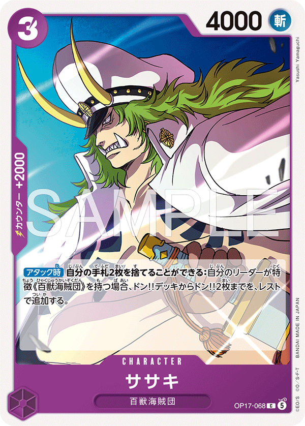 Sasaki — The World's Strongest Warriors - OP-17