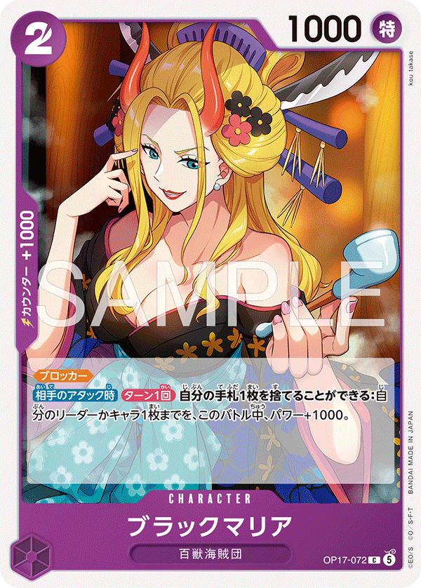 Black Maria — The World's Strongest Warriors - OP-17