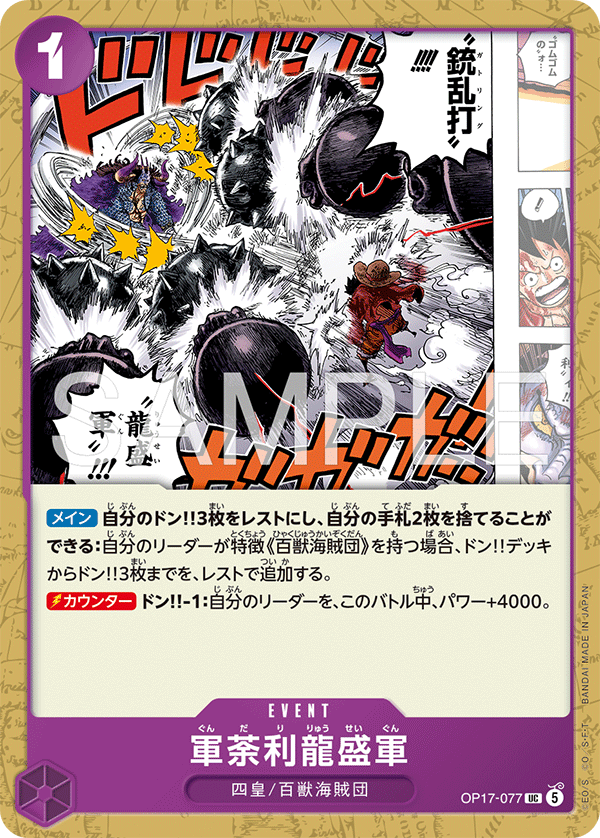 Kundali Dragon Swarm — The World's Strongest Warriors - OP-17