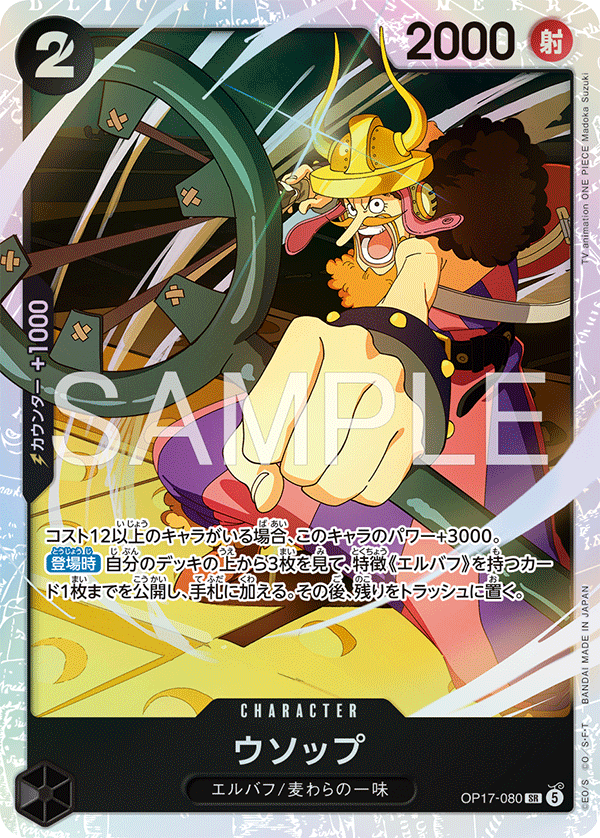 Usopp — The World's Strongest Warriors - OP-17