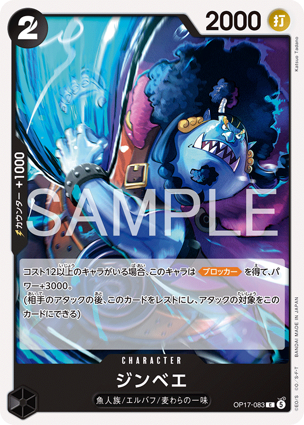 Jinbe — The World's Strongest Warriors - OP-17