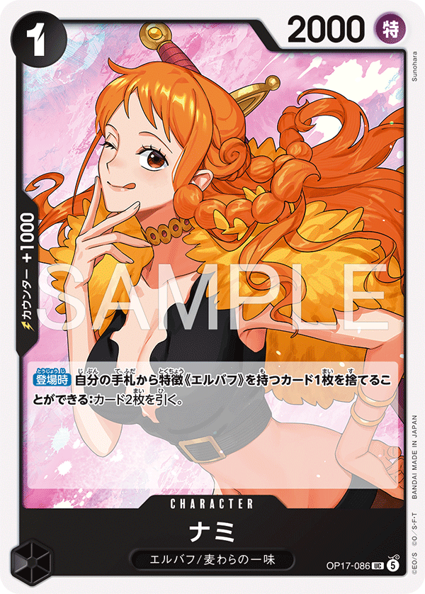 Nami — The World's Strongest Warriors - OP-17