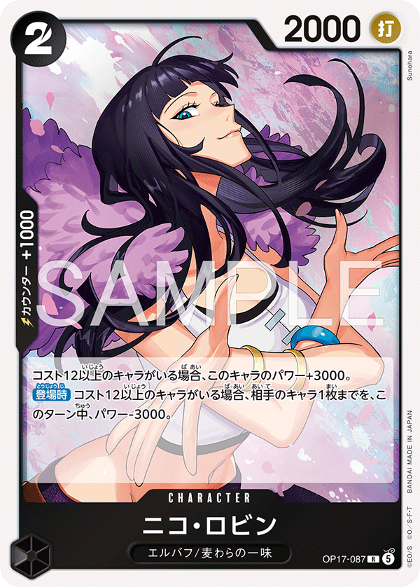 Nico Robin — The World's Strongest Warriors - OP-17