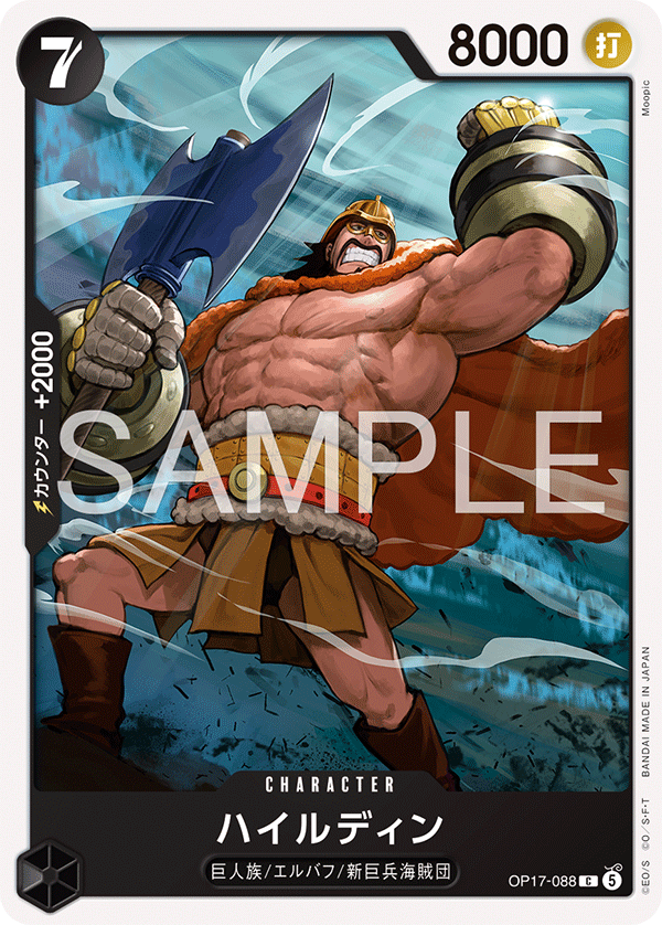 Hajrudin — The World's Strongest Warriors - OP-17