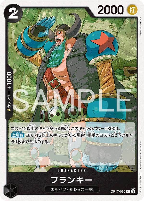 Franky — The World's Strongest Warriors - OP-17