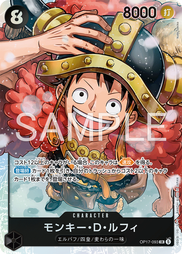 Monkey.D.Luffy OP-17 OP17-093