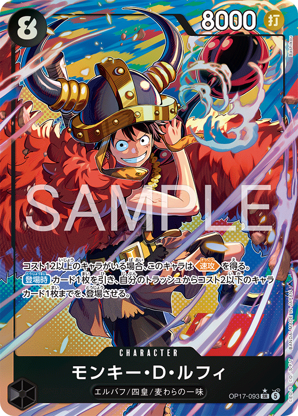 Monkey.D.Luffy — Alt Art OP-17 OP17-093
