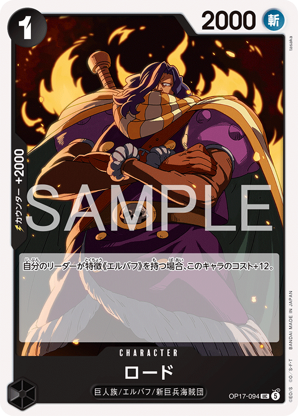 Rodo — The World's Strongest Warriors - OP-17