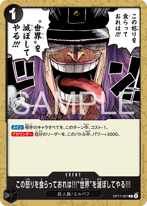 I'll Feed on This Rage and Use It to Bring the World to Ruin!!! — The World's Strongest Warriors - OP-17