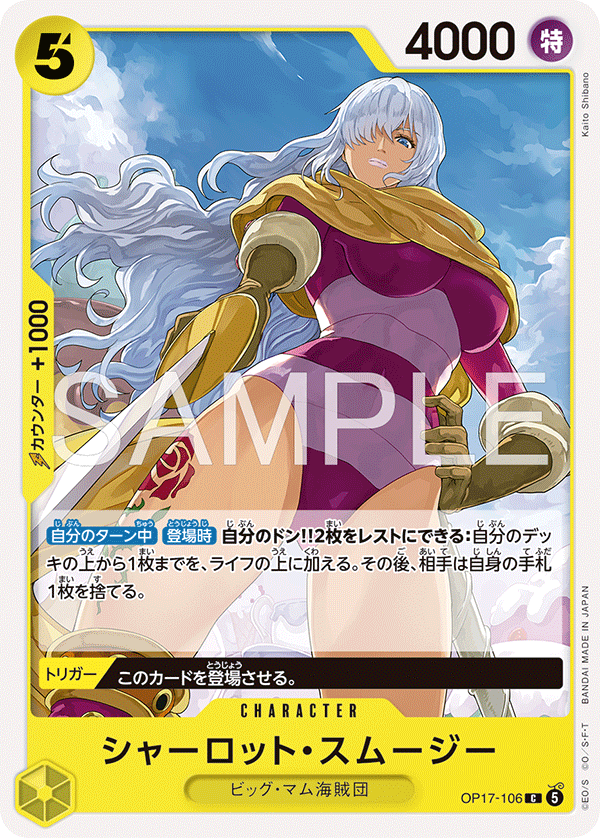 Charlotte Smoothie — The World's Strongest Warriors - OP-17