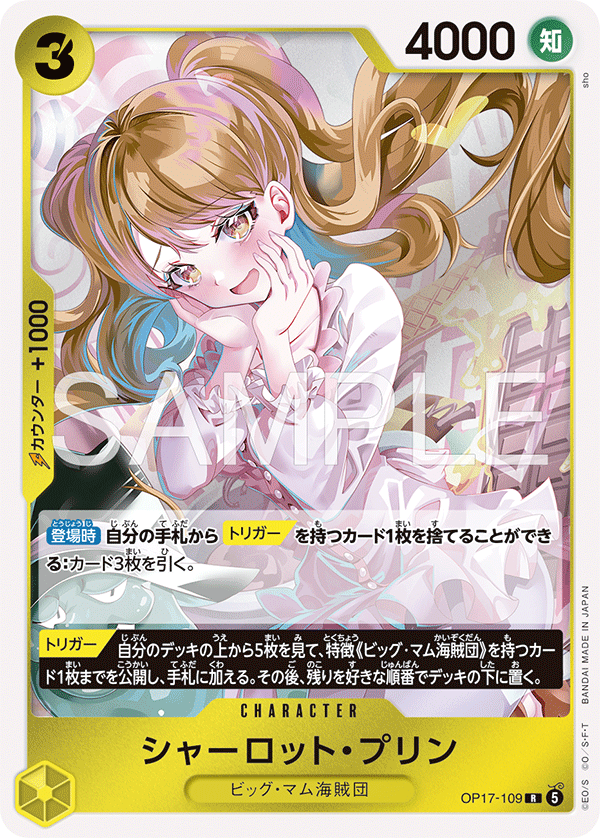 Charlotte Pudding — The World's Strongest Warriors - OP-17