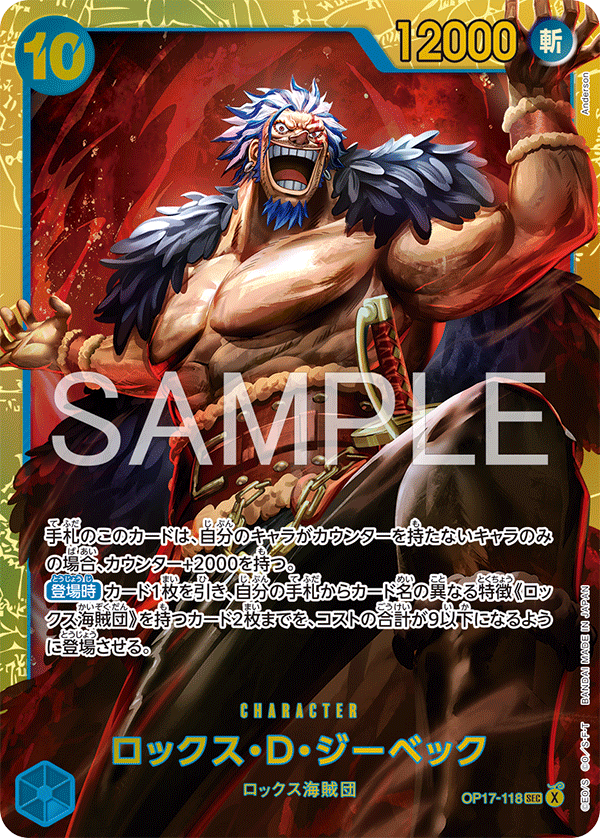 Rocks.D.Xebec — The World's Strongest Warriors - OP-17