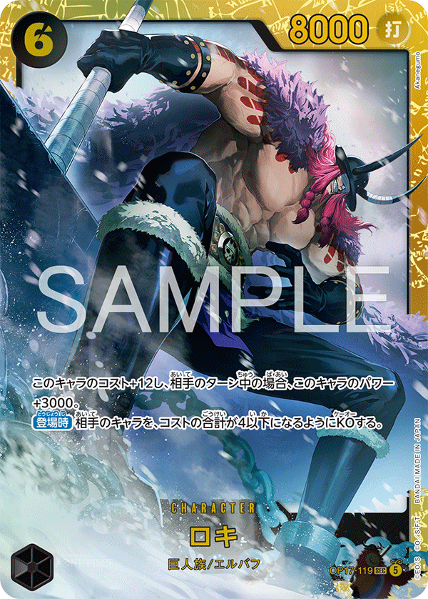 Loki — The World's Strongest Warriors - OP-17