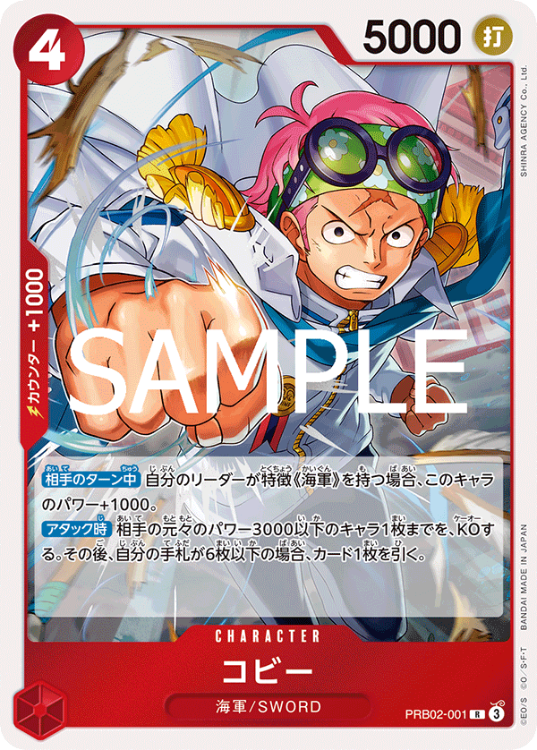 Koby #PRB02-001 — ONE PIECE CARD THE BEST vol.2 - PRB-02