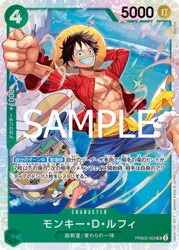 Monkey.D.Luffy #PRB02-005 — ONE PIECE CARD THE BEST vol.2 - PRB-02
