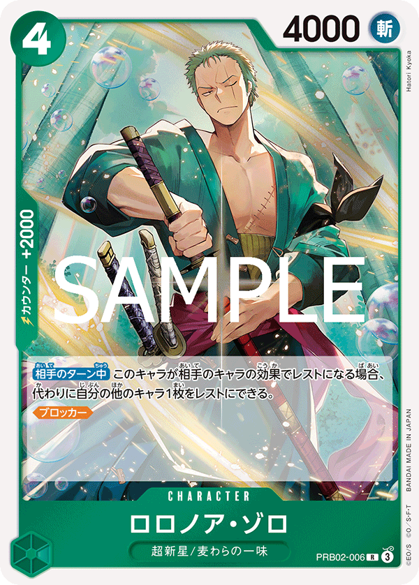 Roronoa Zoro #PRB02-006 — ONE PIECE CARD THE BEST vol.2 - PRB-02