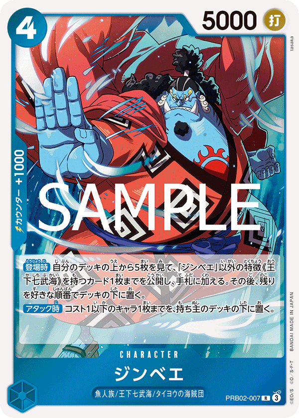 Jinbe #PRB02-007 — ONE PIECE CARD THE BEST vol.2 - PRB-02