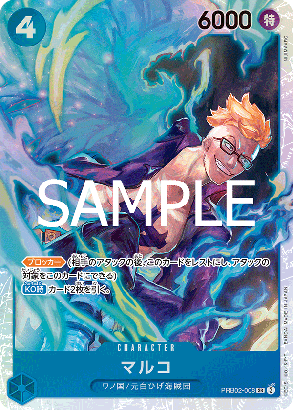 Marco #PRB02-008 — ONE PIECE CARD THE BEST vol.2 - PRB-02