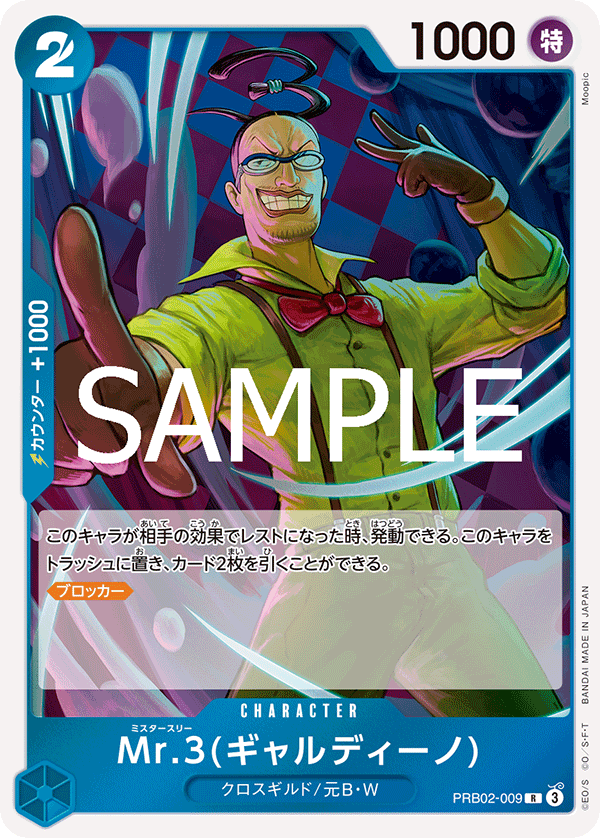 Mr.3(Galdino) — ONE PIECE CARD THE BEST vol.2 - PRB-02