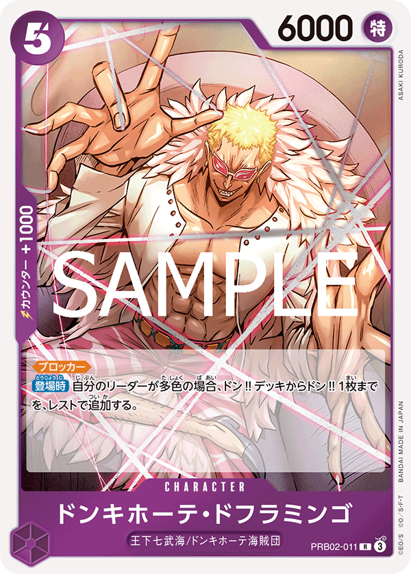 Donquixote Doflamingo #PRB02-011 — ONE PIECE CARD THE BEST vol.2 - PRB-02
