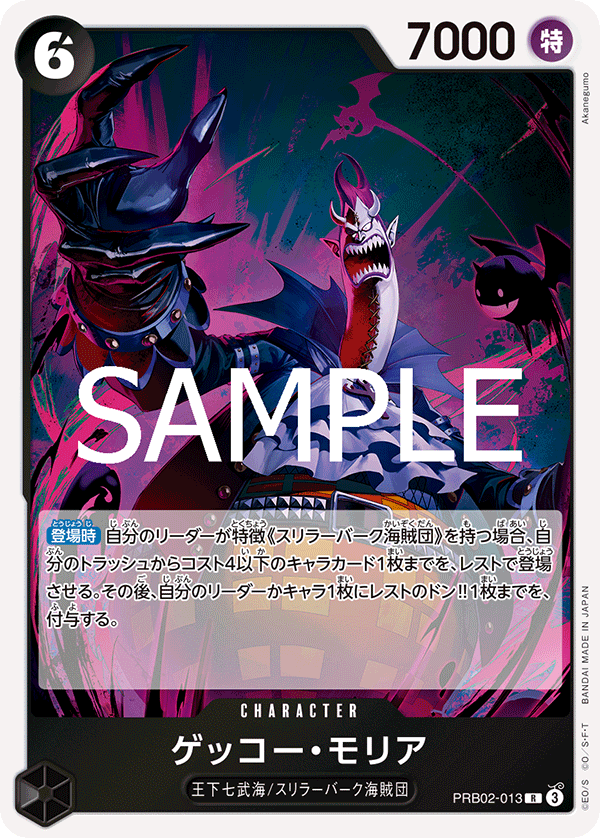 Gecko Moria PRB-02 PRB02-013