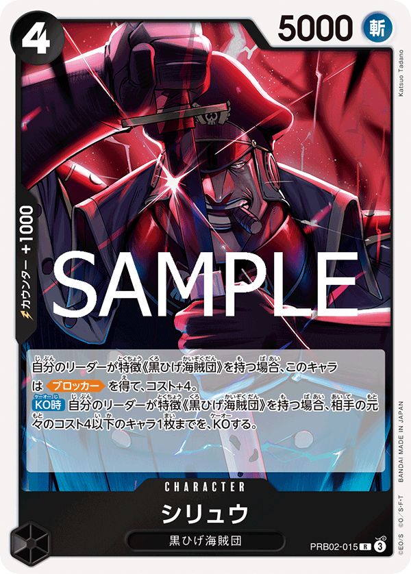 Shiryu — ONE PIECE CARD THE BEST vol.2 - PRB-02