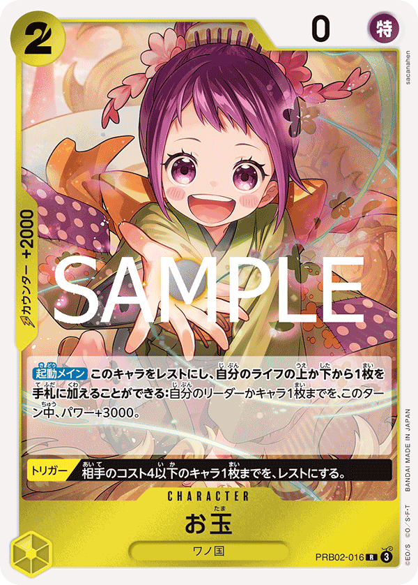 Otama — ONE PIECE CARD THE BEST vol.2 - PRB-02